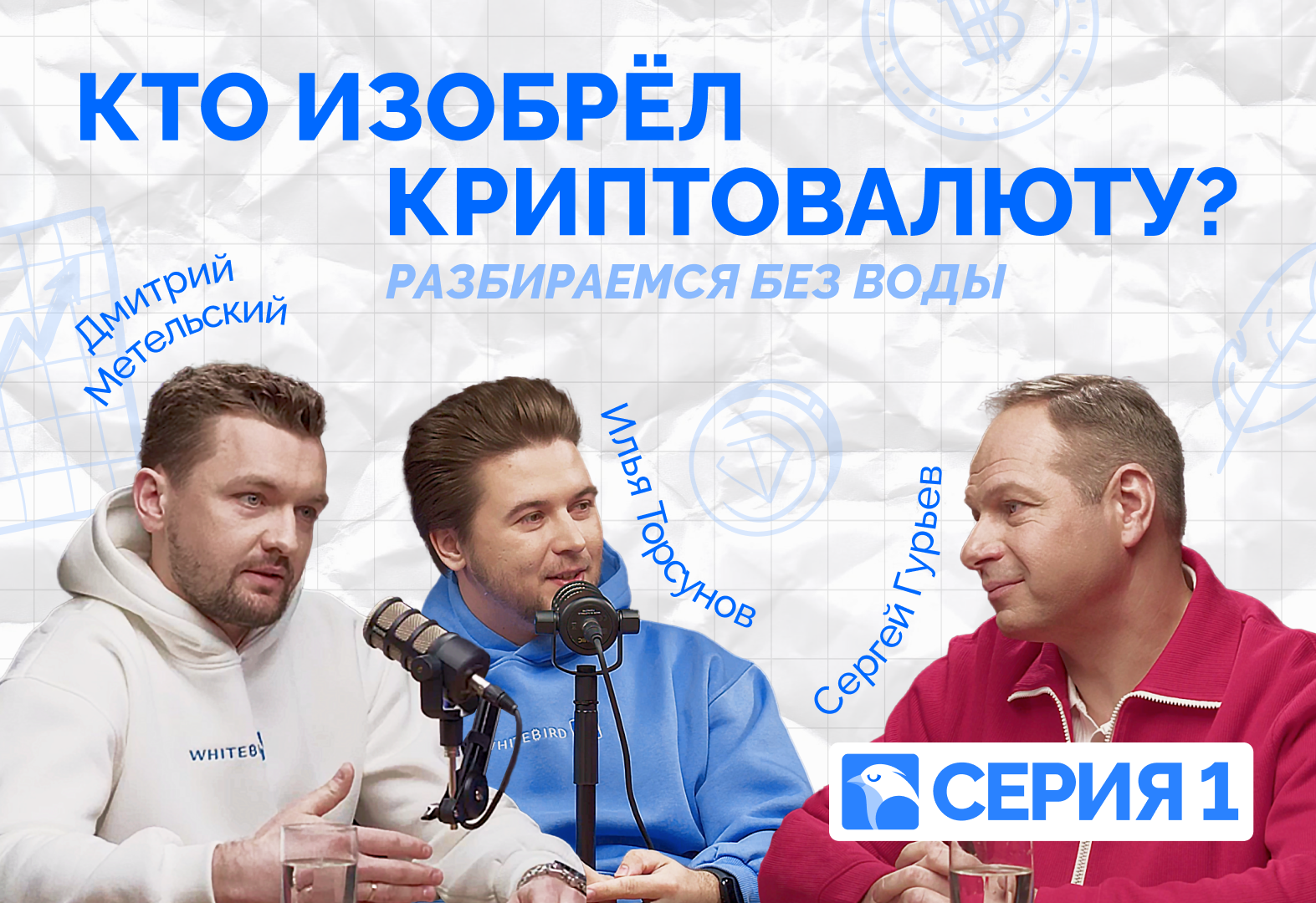 Серия 1. Что такое криптовалюта, зачем нужна, чем обеспечена и кто ее регулирует?